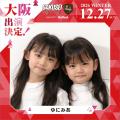 大阪選抜モデルが決まる！日本最大規模の女子学生参加