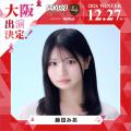 大阪選抜モデルが決まる！日本最大規模の女子学生参加