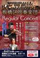 創立40周年記念「板橋区吹奏楽団 第40回定期演奏会」6