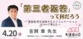 「一人じゃないと知った」--全国18会場をつないだ第7