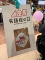 「一人じゃないと知った」--全国18会場をつないだ第7