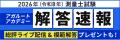 測量士試験【解答速報】イベント開催中!「令和8年測 測量士試験【解答速報】イベント開催中!「令和8年測
