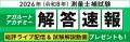 測量士補試験【解答速報】イベント開催中!「令和8年 測量士補試験【解答速報】イベント開催中!「令和8年