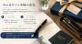 1930年創業の老舗文具店「文具クワウチ」が父の日ギフ 1930年創業の老舗文具店「文具クワウチ」が父の日ギフ