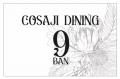 【新店オープン】加古川の「COSAJI DINING 9BAN」が 【新店オープン】加古川の「COSAJI DINING 9BAN」が