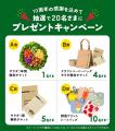 WithGreen創業10周年記念 豪華賞品が当たるInstagram WithGreen創業10周年記念 豪華賞品が当たるInstagram