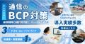 「危機管理カンファレンス2026春」に登壇