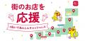 6月開始の「d払い」「dポイント」自治体キャンペーン