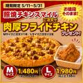 ナチュラルスマイルピザ、「おもちと明太子ご注文でフ