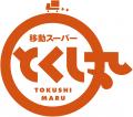 「移動スーパーとくし丸 いなげや35号車」伊勢原市・ 「移動スーパーとくし丸 いなげや35号車」伊勢原市・