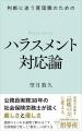 何でもハラスメントになる時代の50代へ。時代の価値観 何でもハラスメントになる時代の50代へ。時代の価値観