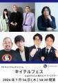 「キイテル」初の4番組合同イベントを開催！人気芸人4