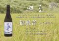 ふくしまのおいしいお酒を心ゆくまで楽しもう！「ふく