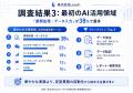 「中小企業AI導入実態調査2026」を公開 ── 導入率わず