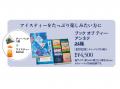暑い夏、涼を感じるティーバッグセット「ブック オブ 暑い夏、涼を感じるティーバッグセット「ブック オブ