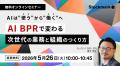 ストックマーク、新ブランドプロミス「シゴトを楽しく ストックマーク、新ブランドプロミス「シゴトを楽しく