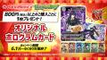 大人気スマホアプリとのコラボ決定!「ほっともっと」 大人気スマホアプリとのコラボ決定!「ほっともっと」