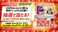 大人気スマホアプリとのコラボ決定!「ほっともっと」 大人気スマホアプリとのコラボ決定!「ほっともっと」