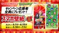 大人気スマホアプリとのコラボ決定!「ほっともっと」 大人気スマホアプリとのコラボ決定!「ほっともっと」