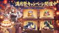 『三国志・極彩』満月記念祭開催!無料1000連ガチャ・ 『三国志・極彩』満月記念祭開催!無料1000連ガチャ・