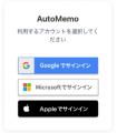 AI議事録サービス「AutoMemo（オートメモ）」専用アプ