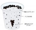 マダガスカル産バニラが華やかに香る「クッキーバニラ マダガスカル産バニラが華やかに香る「クッキーバニラ