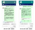 青森県庁に生成AIチャットボット「AIデジタルスタッフ 青森県庁に生成AIチャットボット「AIデジタルスタッフ