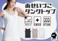 ”汗どこいったん？”を体感せよ！UVカット・抗菌防臭機