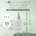 アゼライン酸誘導体20%*¹配合の新美容液「Bmuse AZ+2 アゼライン酸誘導体20%*¹配合の新美容液「Bmuse AZ+2