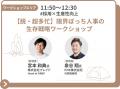 採用ウルトラキャンプ2026 in 京都、新設される「ワー 採用ウルトラキャンプ2026 in 京都、新設される「ワー