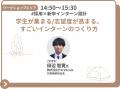 採用ウルトラキャンプ2026 in 京都、新設される「ワー 採用ウルトラキャンプ2026 in 京都、新設される「ワー