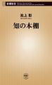 次に読むべき本は? 池上彰が自身の情報源ともなった 次に読むべき本は? 池上彰が自身の情報源ともなった