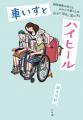 脳性麻痺の車いすのシンガーとしてメジャーデビューし