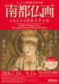 【ホテル日航奈良】ボストン美術館共同企画 特別展「 【ホテル日航奈良】ボストン美術館共同企画 特別展「