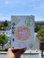 【福島県郡山市】ふくしまDC特別企画「こおりやま御朱 【福島県郡山市】ふくしまDC特別企画「こおりやま御朱