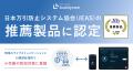 Buddycomが日本万引防止システム協会(JEAS)の「推薦製