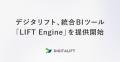 デジタルマーケティング支援の標準化と価値創出を両立 デジタルマーケティング支援の標準化と価値創出を両立
