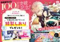 祝100万部突破!『婚約者が浮気相手と駆け落ちしまし 祝100万部突破!『婚約者が浮気相手と駆け落ちしまし
