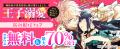 祝100万部突破!『婚約者が浮気相手と駆け落ちしまし 祝100万部突破!『婚約者が浮気相手と駆け落ちしまし