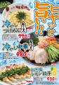 九州筑豊ラーメン|夏の食欲を呼び覚ます「冷やし中華 九州筑豊ラーメン|夏の食欲を呼び覚ます「冷やし中華