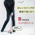 経験者の声から生まれた89cm対応「ゴルフスイング練習 経験者の声から生まれた89cm対応「ゴルフスイング練習