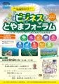 ATOMica、富山県の企業立地セミナー「ビジネスとやま
