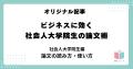 【読者2500人突破】毎日5分で【最新論文】をビジネス