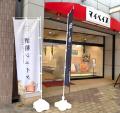 【新潟/魚沼】老舗酒蔵『緑川』とローカルベンチャー