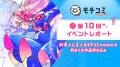 オンライン出張編集部「モチコミonline」第11回を6月1 オンライン出張編集部「モチコミonline」第11回を6月1