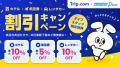 「Trip.com」×「リゾートバイトダイブ」が“旅する”と“