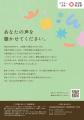ケアラーの「声」を募集します。--介護をしながら日常 ケアラーの「声」を募集します。--介護をしながら日常