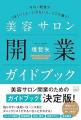【サロン向け顧客管理システム TreasureBox2】発売開 【サロン向け顧客管理システム TreasureBox2】発売開