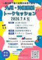 【告知】～地方紙で働く社員が本音で語る！～九州・沖