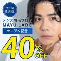 【全国22店舗目 立川駅徒歩5分】メンズ眉毛サロン 眉
